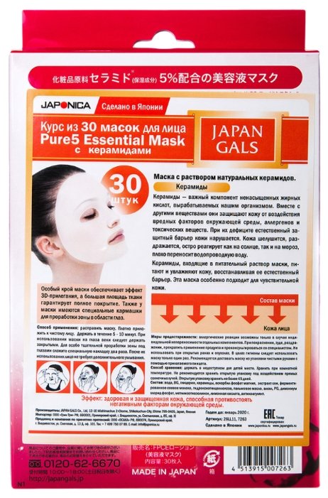 Japan Gals маска Pure 5 Essence с натуральными керамидами (фото modal 2)