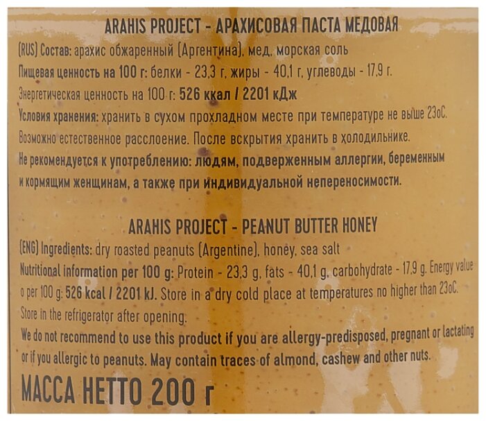Arahis Project Арахисовая паста медовая Honey (фото modal 3)