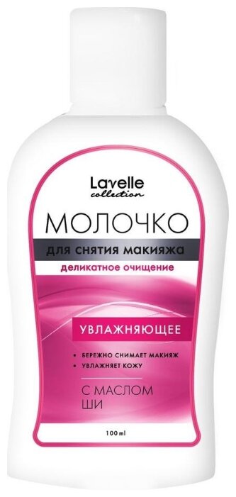 Lavelle Молочко для снятия макияжа (фото modal 1)