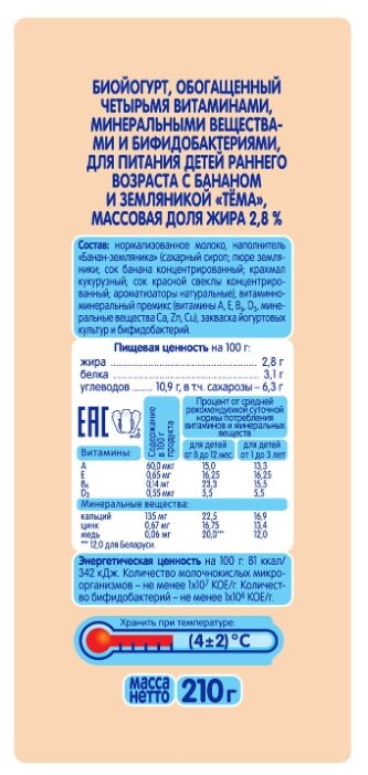 Йогурт питьевой Тёма Банан-Земляника (с 8-ми месяцев) 2.8%, 210 г (фото modal 5)