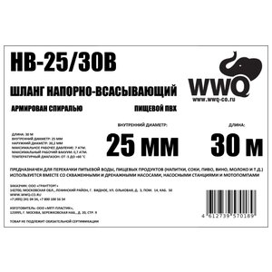 Шланг WWQ HB-25/30B 30 метров (фото modal nav 2)
