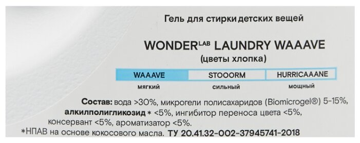 Гель для стирки WONDER LAB для детских вещей Laundry Waaave цветы хлопка (фото modal 3)
