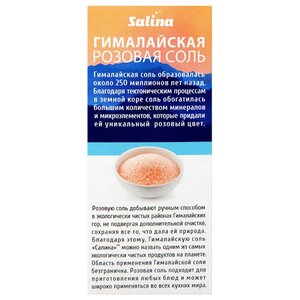 Salina Соль розовая, крупная, гималайская, 500 г (фото modal nav 3)