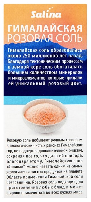 Salina Соль розовая, крупная, гималайская, 500 г (фото modal 3)