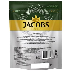 Кофе растворимый Jacobs Monarch Millicano с молотым кофе, пакет (фото modal nav 2)