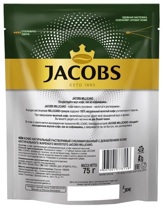 Кофе растворимый Jacobs Monarch Millicano с молотым кофе, пакет (фото modal 2)