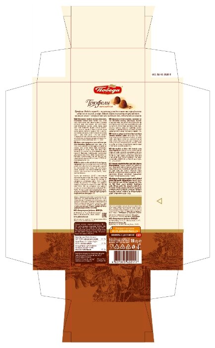 Набор конфет Победа вкуса Трюфели шоколадные с ликером Айриш крем 180 г (фото modal 4)