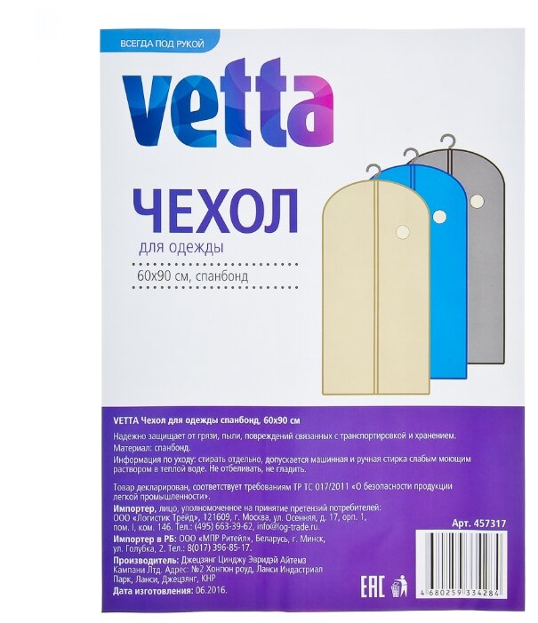 Vetta Чехол для одежды спанбонд 90х60см (фото modal 2)
