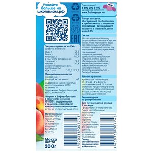 Йогурт питьевой ФрутоНяня с инулином персик (с 8-ми месяцев) 2.5%, 0.2 л (фото modal nav 2)