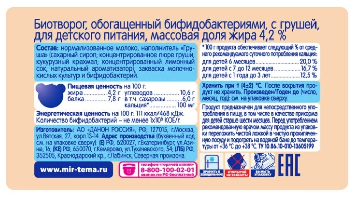 Творог Тёма детский груша (с 6-ти месяцев) 4.2%, 100 г (фото modal 2)