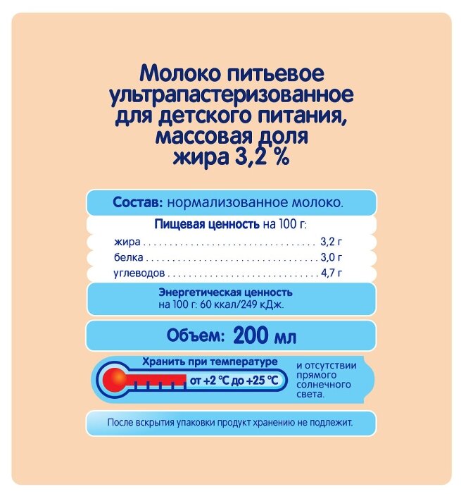Молоко Тёма ультрапастеризованное (с 8-ми месяцев) 3.2%, 0.2 л (фото modal 5)