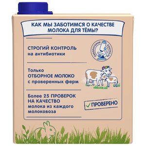 Молоко Тёма детское (с 8-ми месяцев) 3.2%, 0.5 л (фото modal nav 2)