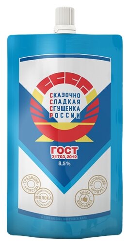 Сгущенка СССР с сахаром 8.5%, 190 г (фото modal 1)