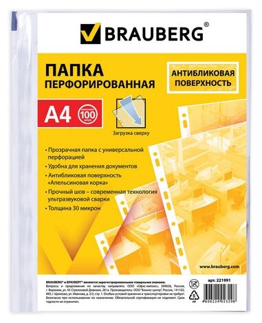 BRAUBERG Папка-файл перфорированная Апельсиновая корка, А4, 30 мкм, 100 шт. (фото modal 1)