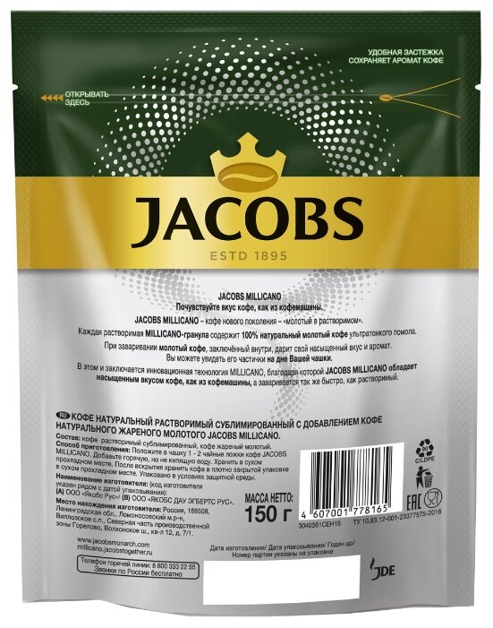 Кофе растворимый Jacobs Monarch Millicano с молотым кофе, пакет (фото modal 6)