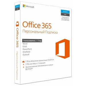 Microsoft Office 365 персональный - подписка (1 пользователь, 1 год) только лицензия (фото modal nav 1)