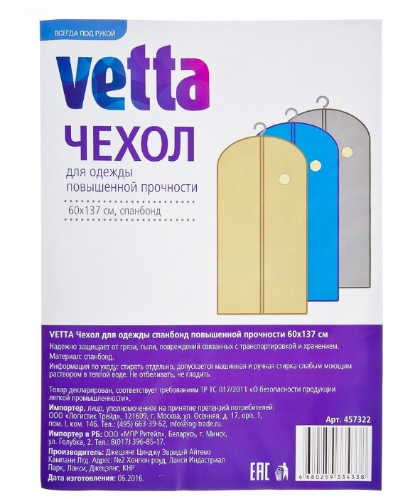Vetta Чехол для одежды спанбонд повышенной прочности 137х60см (фото modal 2)
