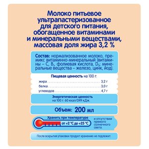 Молоко Тёма обогащенное (с 8-ми месяцев) 3.2%, 0.2 л (фото modal nav 3)