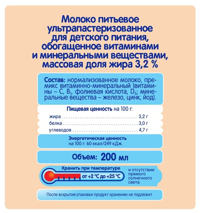 Молоко Тёма обогащенное (с 8-ми месяцев) 3.2%, 0.2 л (фото modal 3)
