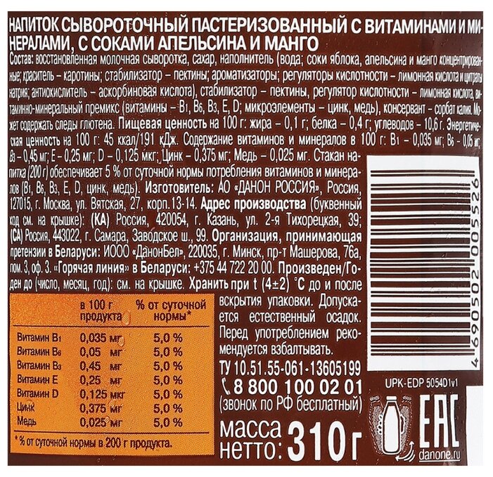 Сывороточный напиток Актуаль апельсин-манго 310 г (фото modal 3)