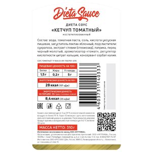 Кетчуп BIOMEALS томатный Dieta sauсe (фото modal nav 2)