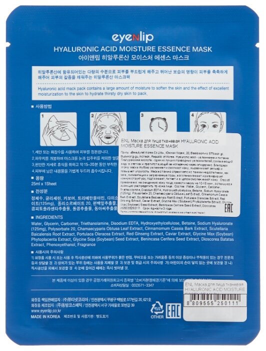 Eyenlip Moisture Essence Mask Hyaluronic Acid тканевая маска с гиалуроновой кислотой (фото modal 2)