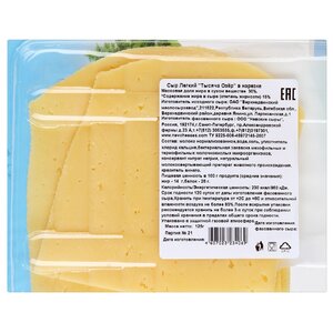 Сыр Тысяча Озёр полутвердый Легкий 15% (фото modal nav 2)