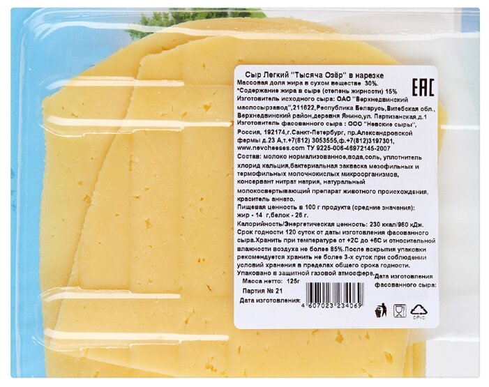 Сыр Тысяча Озёр полутвердый Легкий 15% (фото modal 2)