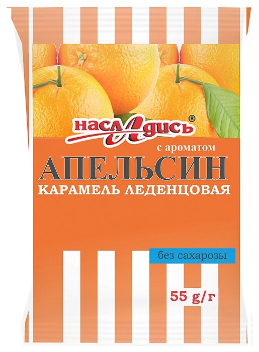 Леденцовая карамель Насладись Апельсин 55 г (фото modal 1)