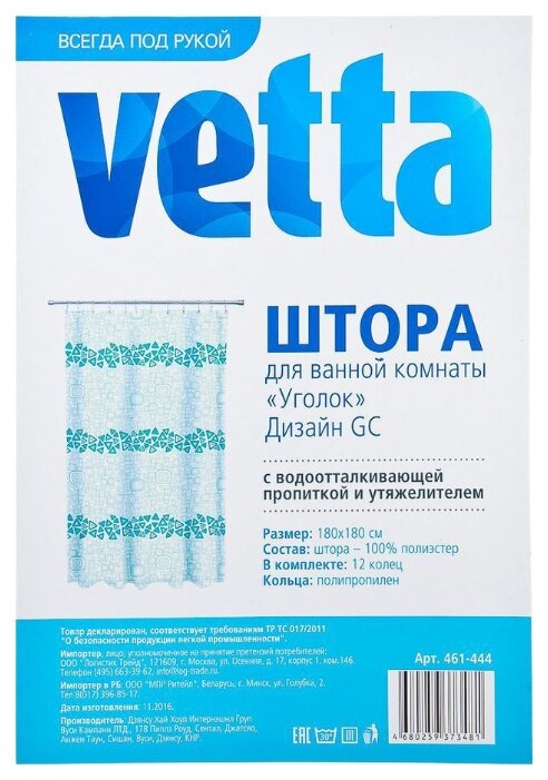 Штора для ванной Vetta 461-444 180х180 (фото modal 2)