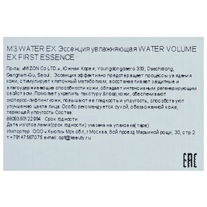 Mizon Water volume EX first essence Увлажняющая эссенция для лица (фото modal nav 3)