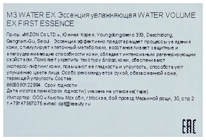 Mizon Water volume EX first essence Увлажняющая эссенция для лица (фото modal 3)