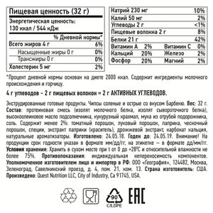 Quest Nutrition чипсы Protein Chips (32 г) (фото modal nav 2)