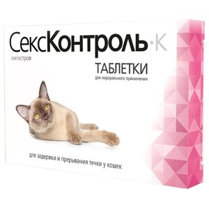 СексКонтроль К для кошек 110 мг таблетки уп. 10 шт СексКонтроль (фото modal nav 1)