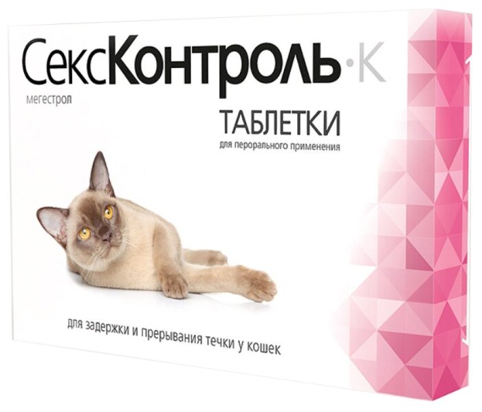 СексКонтроль К для кошек 110 мг таблетки уп. 10 шт СексКонтроль (фото modal 1)