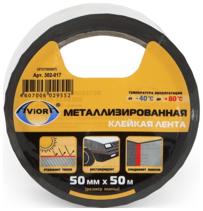 Клейкая лента металлизированная Aviora 302-017, 50 мм x 50 м (фото modal 1)
