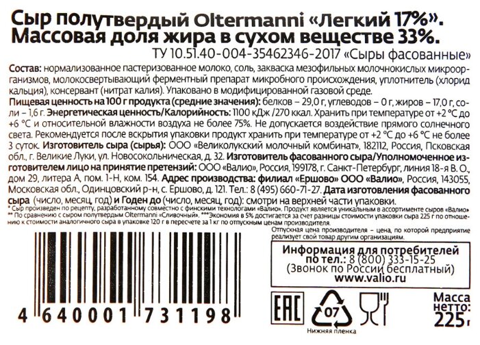 Сыр Oltermanni Легкий, нарезка 33% (фото modal 2)