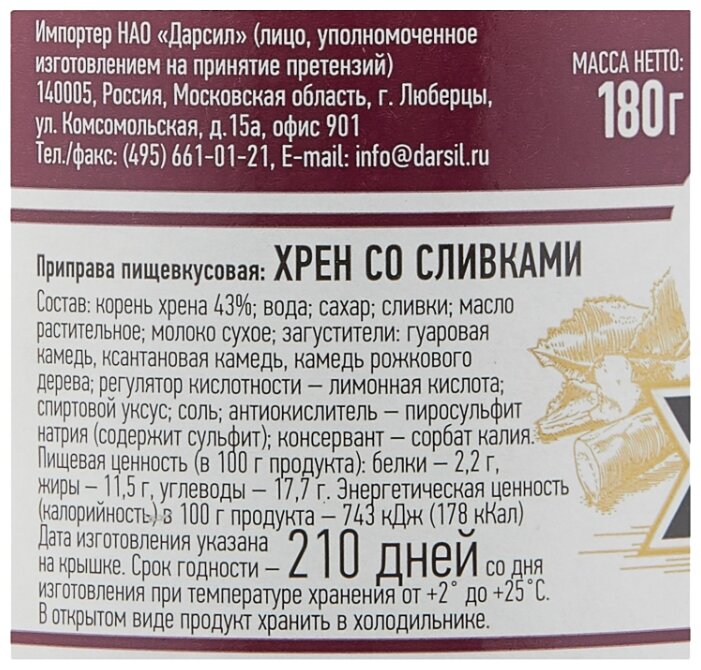 Хрен КИНТО со сливками, 180 г (фото modal 3)