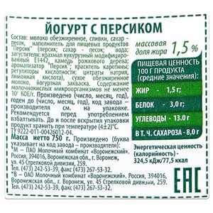 Питьевой йогурт Вкуснотеево с персиком 1.5%, 750 г (фото modal nav 2)
