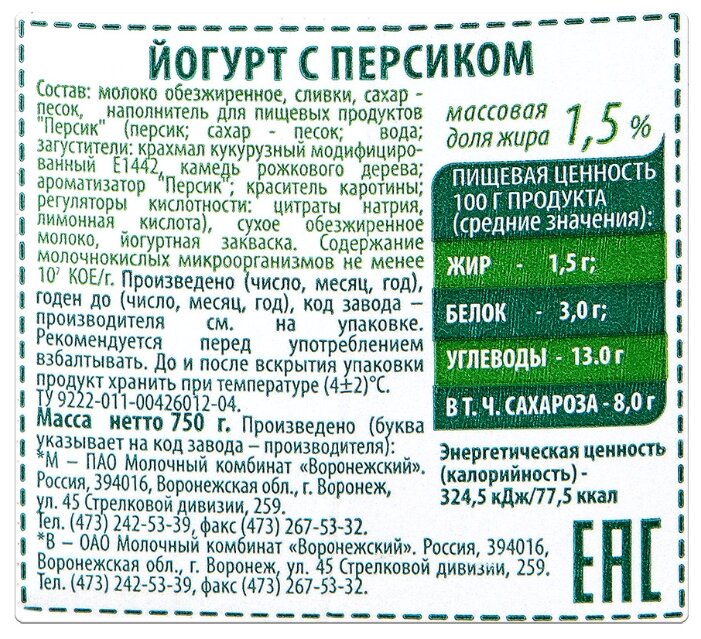 Питьевой йогурт Вкуснотеево с персиком 1.5%, 750 г (фото modal 2)