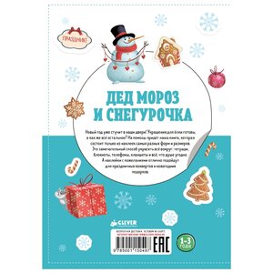 CLEVER Альбом наклеек Дед Мороз и Снегурочка (фото modal nav 2)