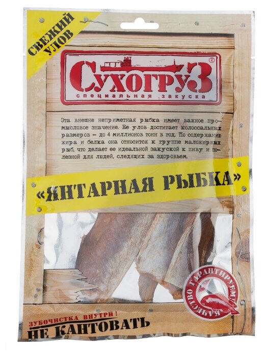 Янтарная рыбка Сухогруз 70 г (фото modal 1)