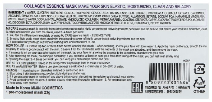 MIJIN Cosmetics тканевая маска Collagen Essence (фото modal 4)