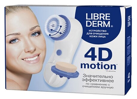 Librederm Устройство для очищения кожи лица 4D-Motion (фото modal 1)