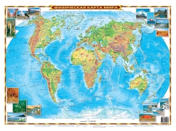 АСТ Физическая карта мира (978-5-17-062907-7) (фото modal 1)