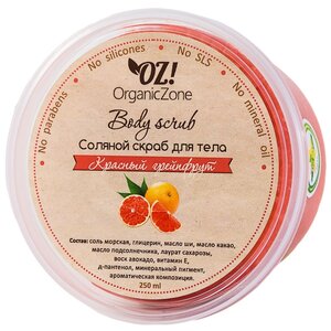 OZ! OrganicZone Соляной скраб для тела Красный грейпфрут (фото modal nav 1)