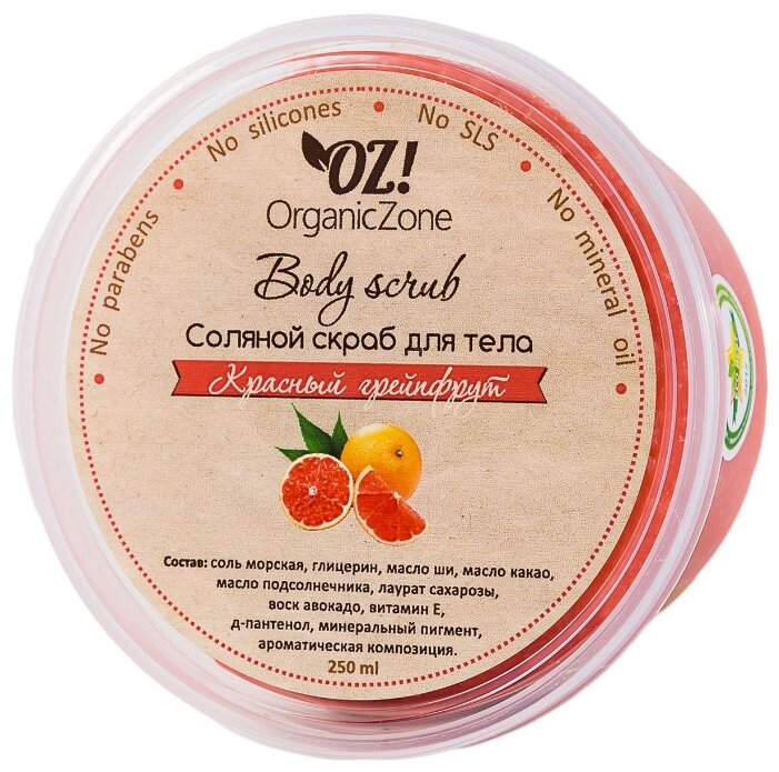 OZ! OrganicZone Соляной скраб для тела Красный грейпфрут (фото modal 1)