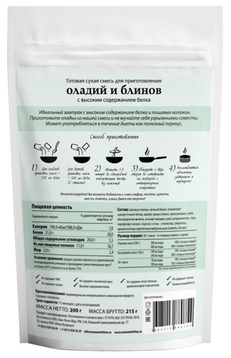 NEWA Nutrition смесь для выпечки Оладьи, 0.2 кг (фото modal 2)