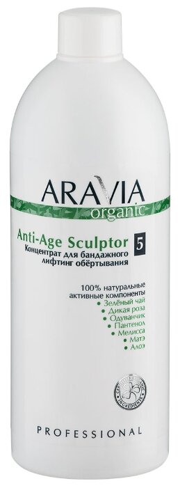 Концентрат Aravia Organic Anti-Age Sculptor (фото modal 1)