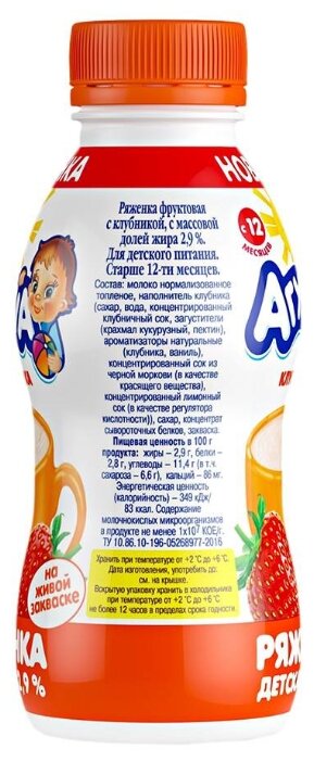 Ряженка Агуша Клубника (с 1 года) 2.9%, 200 г (фото modal 2)